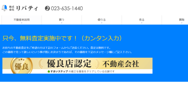 株式会社リバティ