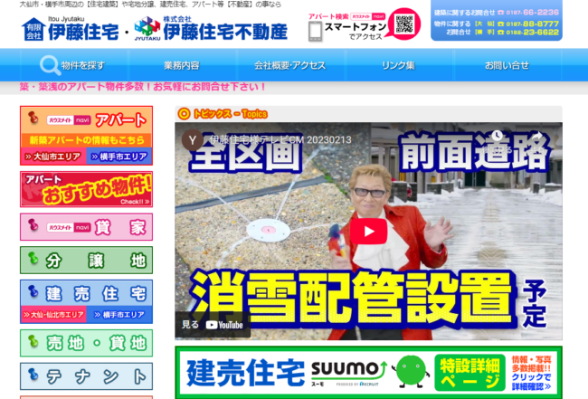 株式会社伊藤住宅不動産