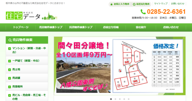 株式会社住宅データ