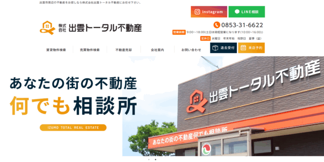 株式会社出雲トータル不動産