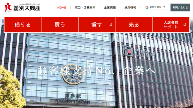 株式会社別大興産