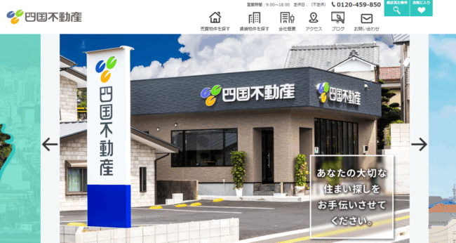 株式会社四国不動産