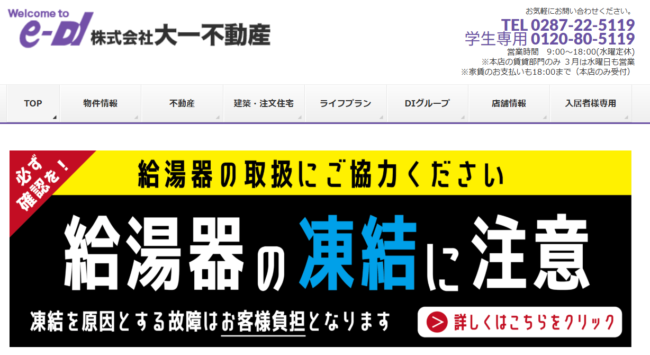 株式会社大一不動産