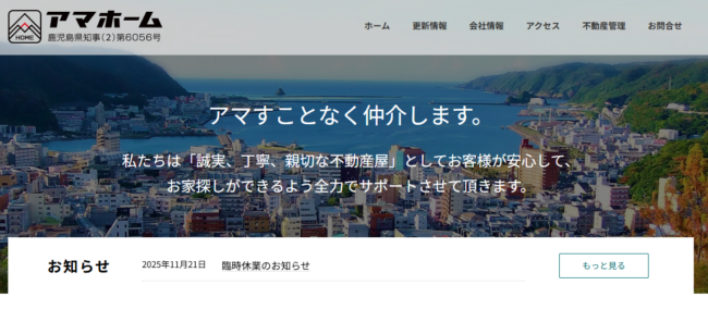 株式会社大久保商事（アマホーム）