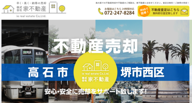 株式会社家不動産