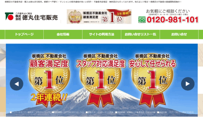 株式会社徳丸住宅販売