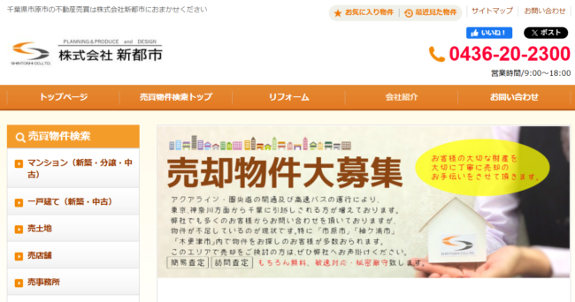 株式会社新都市