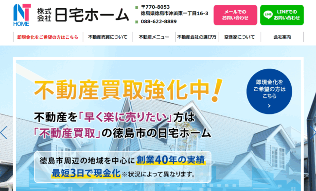 株式会社日宅ホーム