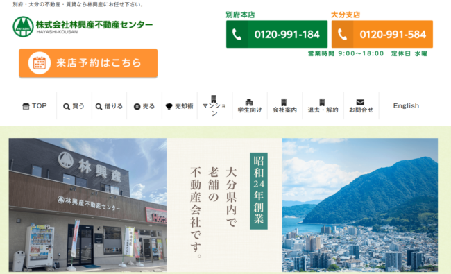 株式会社林興産不動産センター