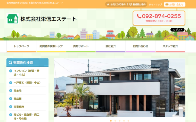 株式会社栄信エステート