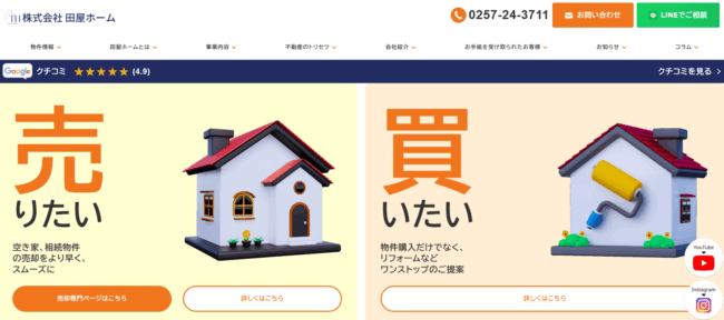 株式会社田屋ホーム