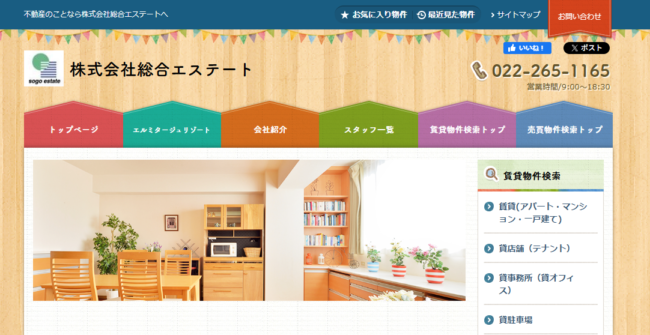 株式会社総合エステート