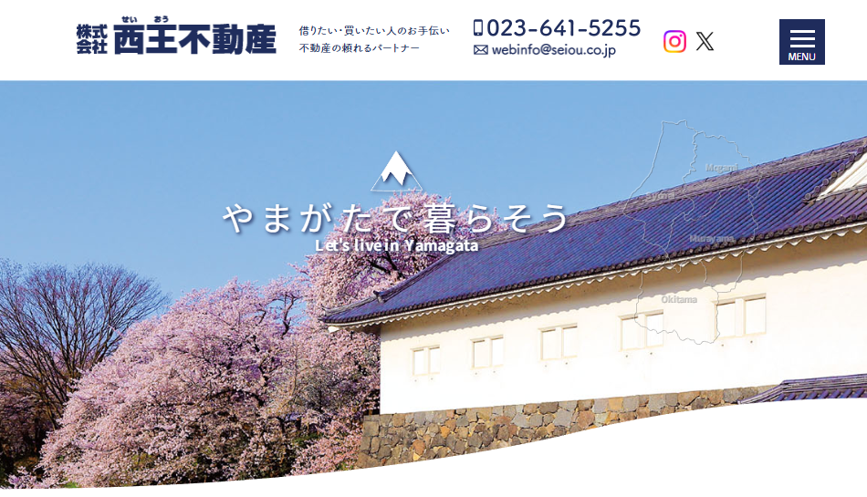 株式会社西王不動産