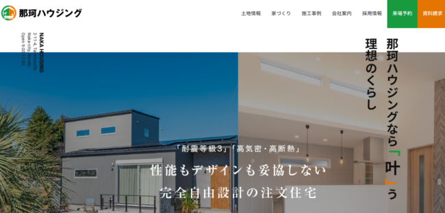 株式会社那珂ハウジング