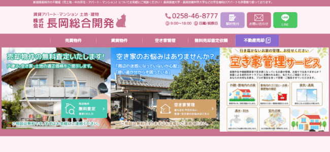 株式会社長岡総合開発