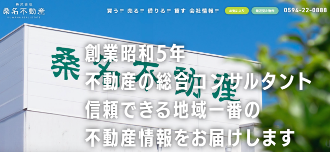 桑名不動産
