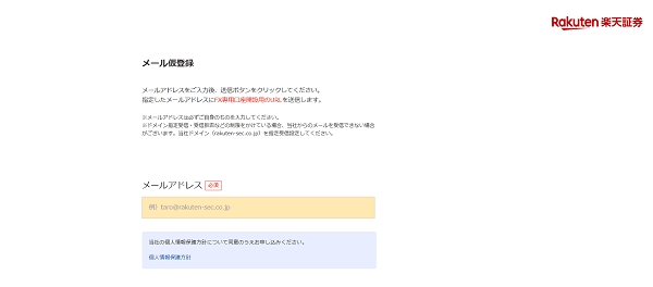 楽天MT4（楽天証券）の口座開設方法 3】メール仮登録後必要情報を入力し申し込む