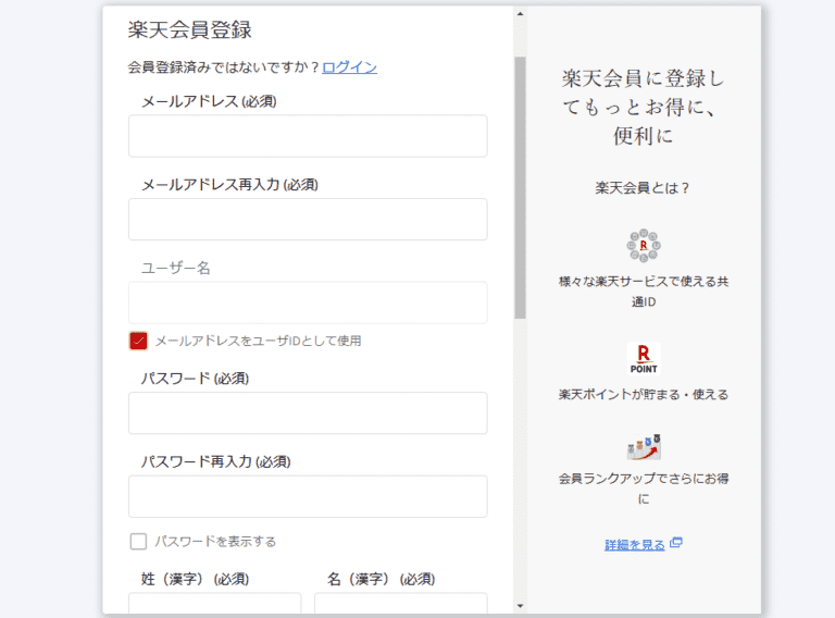 楽天カードのWeb申込の流れ1】楽天会員登録をおこなう