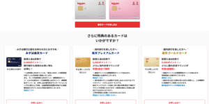 楽天カードのWeb申込の流れ2】申し込むカードを選択する