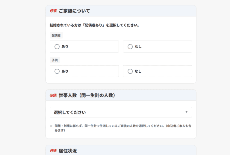 楽天カードのWeb申込の流れ3】氏名・連絡先などを記入
