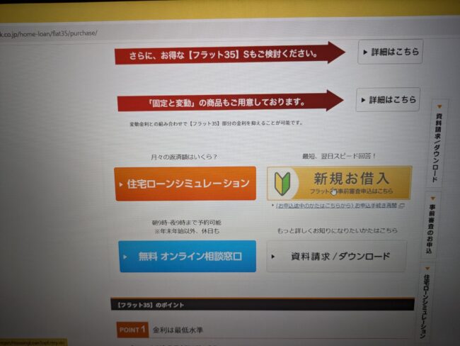 楽天銀行住宅ローン「フラット35」のWeb申込の流れ1】公式HPの「新規お借入れ」メニューをクリック