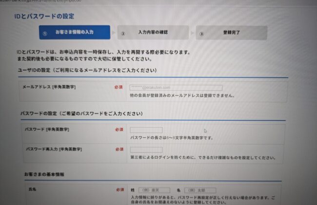 楽天銀行住宅ローン「フラット35」のWeb申込の流れ4】IDとパスワードの設定