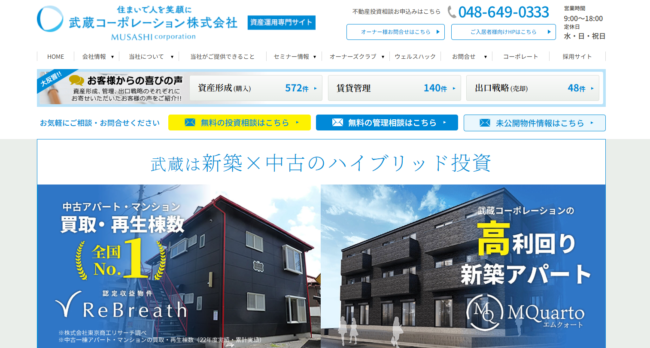 武蔵コーポレーション