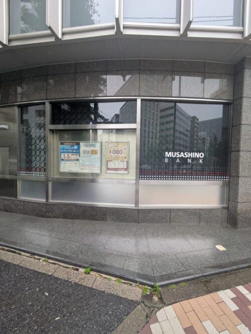 武蔵野銀行カードローンの店舗・ATM写真2