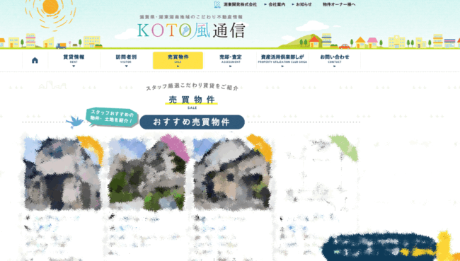 湖東開発株式会社