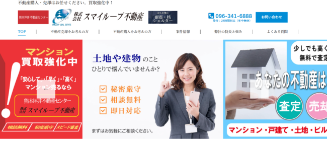 熊本坪井不動産センター 株式会社スマイループ不動産