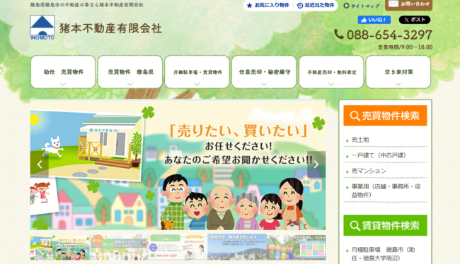 猪本不動産有限会社