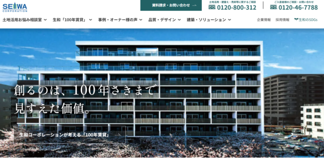 生和コーポレーション