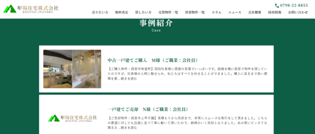 甲陽住宅株式会社