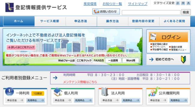 登記情報提供サービス