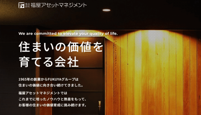 福屋アセットマネジメント