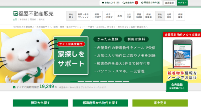 福屋不動産(FUKUYA)