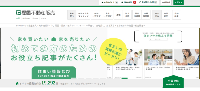 福屋不動産販売