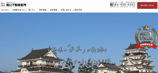 福山不動産販売