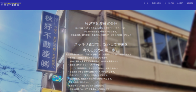 秋好不動産株式会社