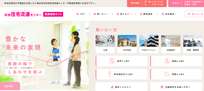 秋田住宅流通センター
