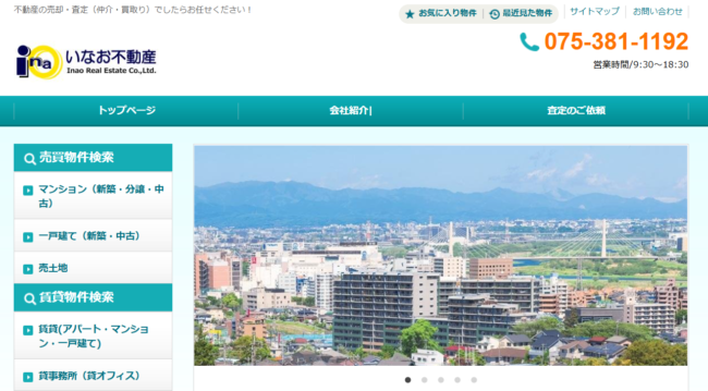 稲生不動産有限会社