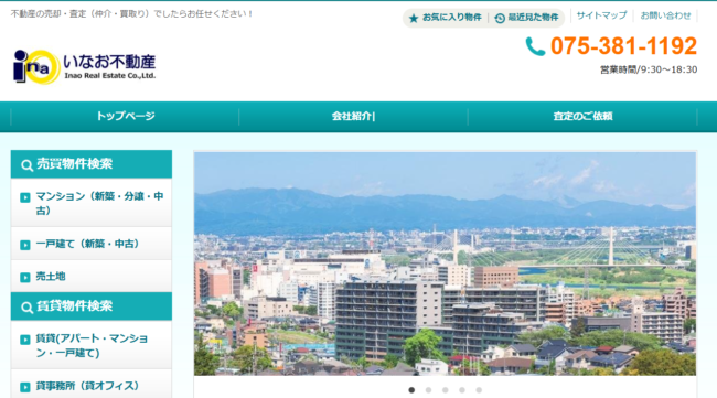 稲生不動産有限会社