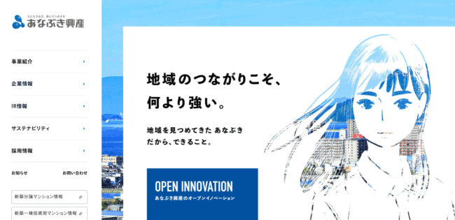 穴吹興産(あなぶき興産)