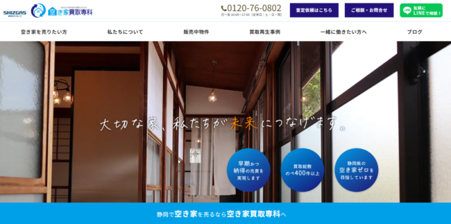 空き家買取専科