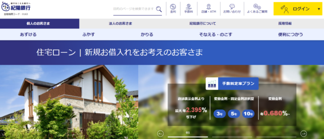 紀陽銀行住宅ローン