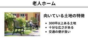 老人ホームの経営