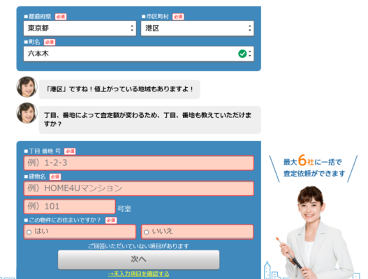 自宅を査定する流れ2