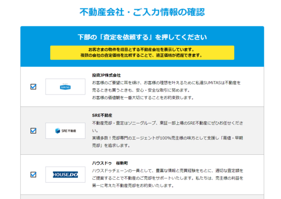自宅を査定する流れ4