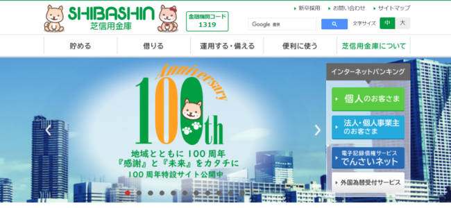 芝信用金庫住宅ローン