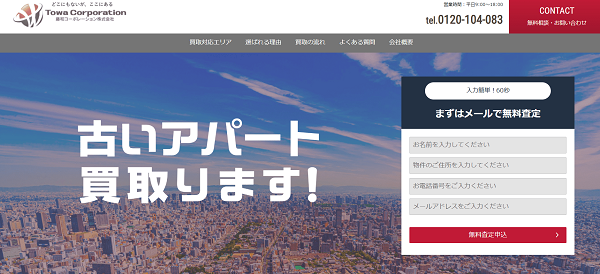 藤和コーポレーション